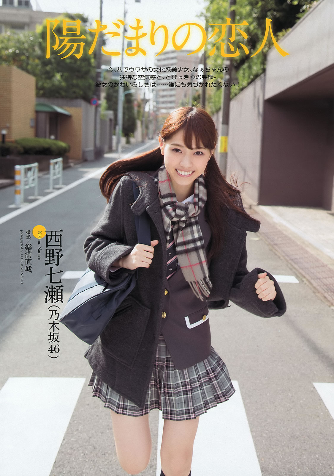 [Weekly Playboy]高清写真图2013.11.29 No.49 纱绫 西野七瀬 マギー 鞘师里保 笛木优子 吉见衣世 纱仓まな