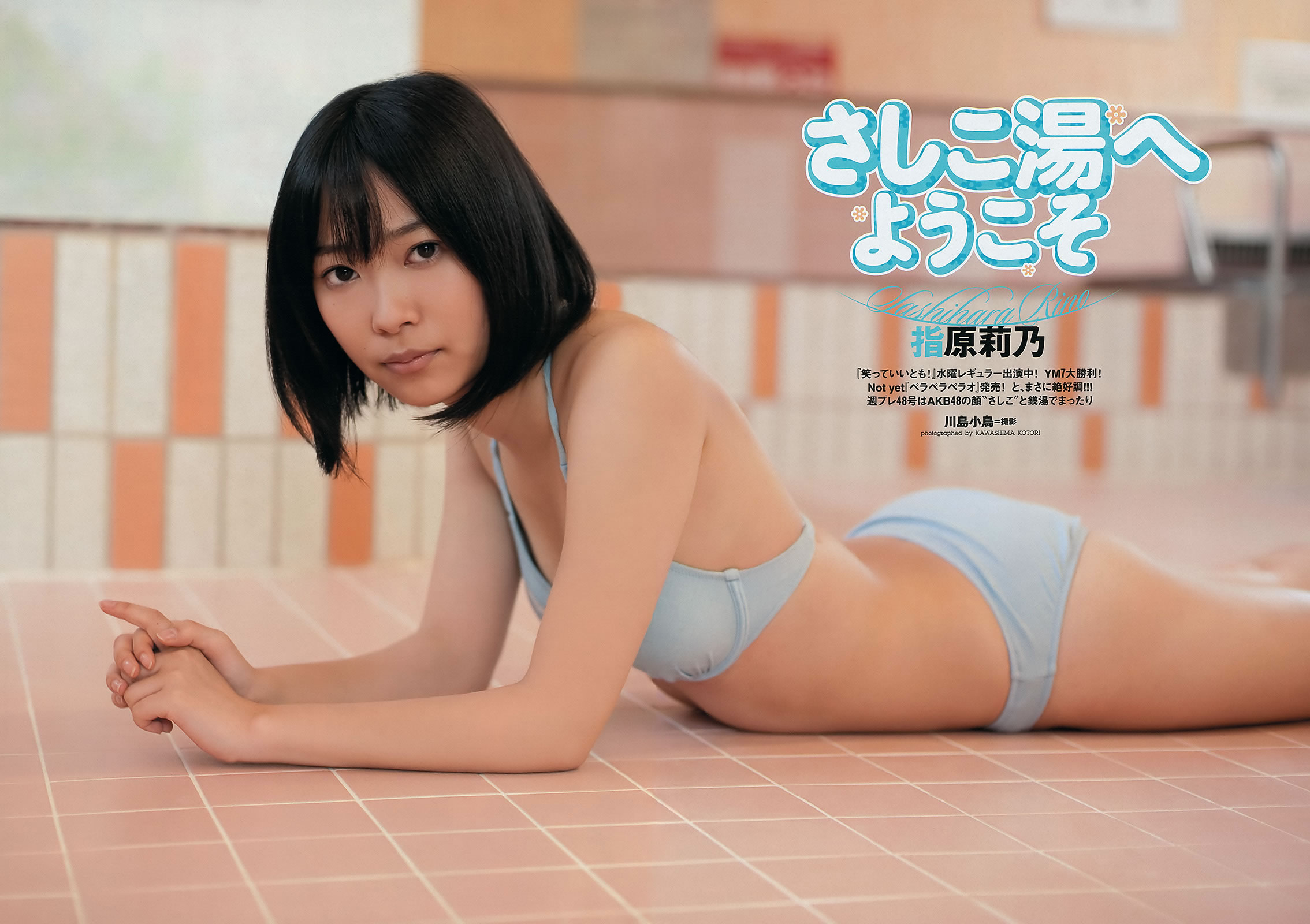 [Weekly Playboy]高清写真图2011.No.48 奥仲麻琴 指原莉乃 中村静香 HK 48 [38P]高清写真图