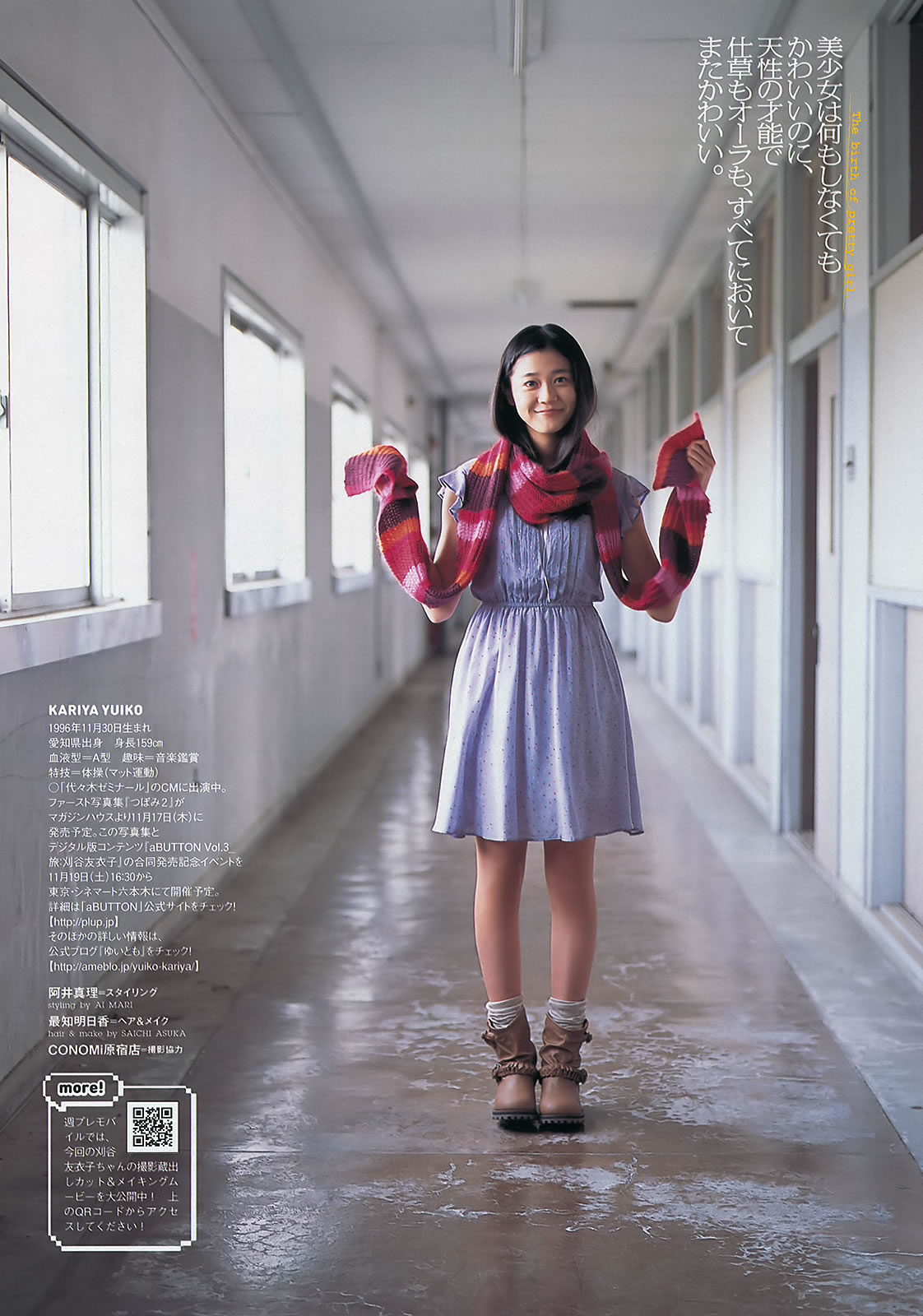 [Weekly Playboy]高清写真图2011.No.48 奥仲麻琴 指原莉乃 中村静香 HK 48 [38P]高清写真图