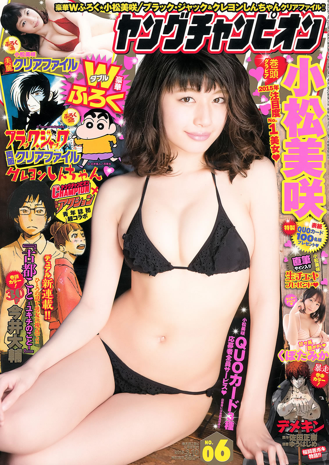 [Young Champion]高清写真图2015 No.06 07 小松美咲 くぼたみか 筱崎爱 若木萌