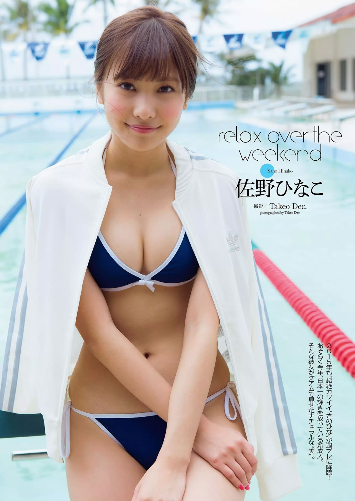 [Weekly Playboy]高清写真图2015 No.07 佐野ひなこ 天木じゅん 片山萌美 宫泽佐江 吉冈里帆 木﨑ゆりあ 远藤三贵 小瀬田麻由 七菜乃 澁谷果歩