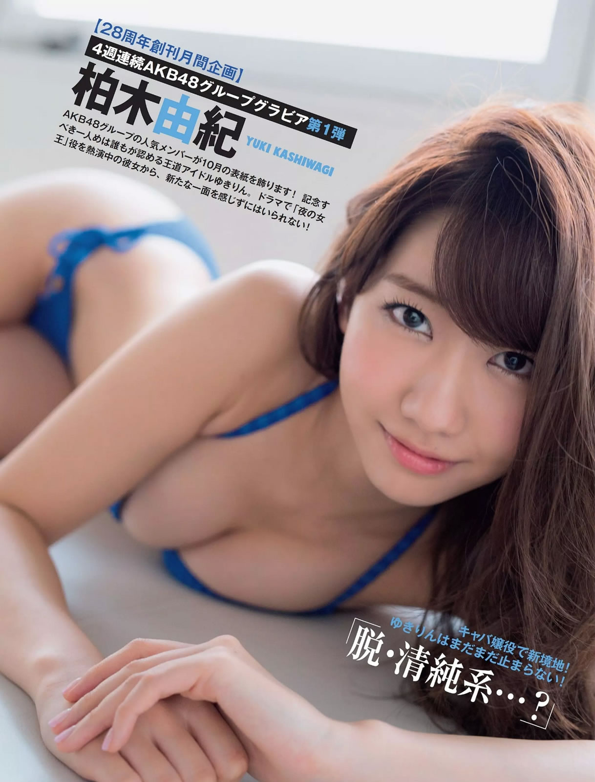 [Flash]高清写真图2014.10.21 柏木由紀 川口春奈 吉野公佳