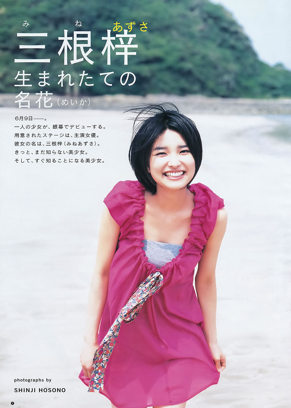 [Weekly Young Jump]高清写真图2012 No.27 28 三根梓 内田理央 成瀬心美 纱仓まな UPER☆GiRLS 高柳明音(SKE48)