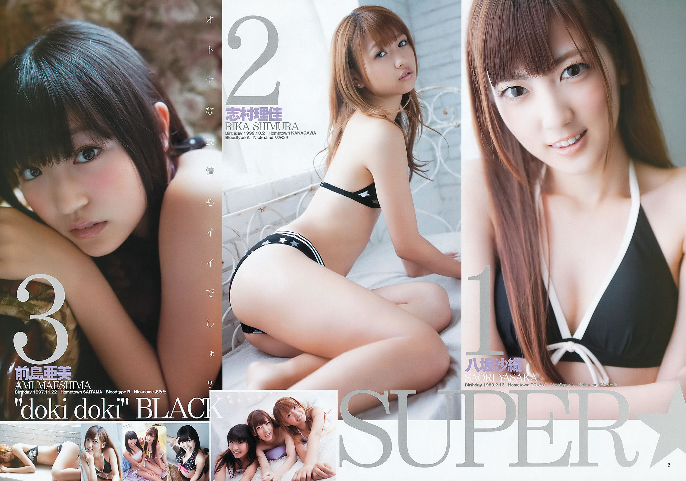 [Weekly Young Jump]高清写真图2012 No.27 28 三根梓 内田理央 成瀬心美 纱仓まな UPER☆GiRLS 高柳明音(SKE48)