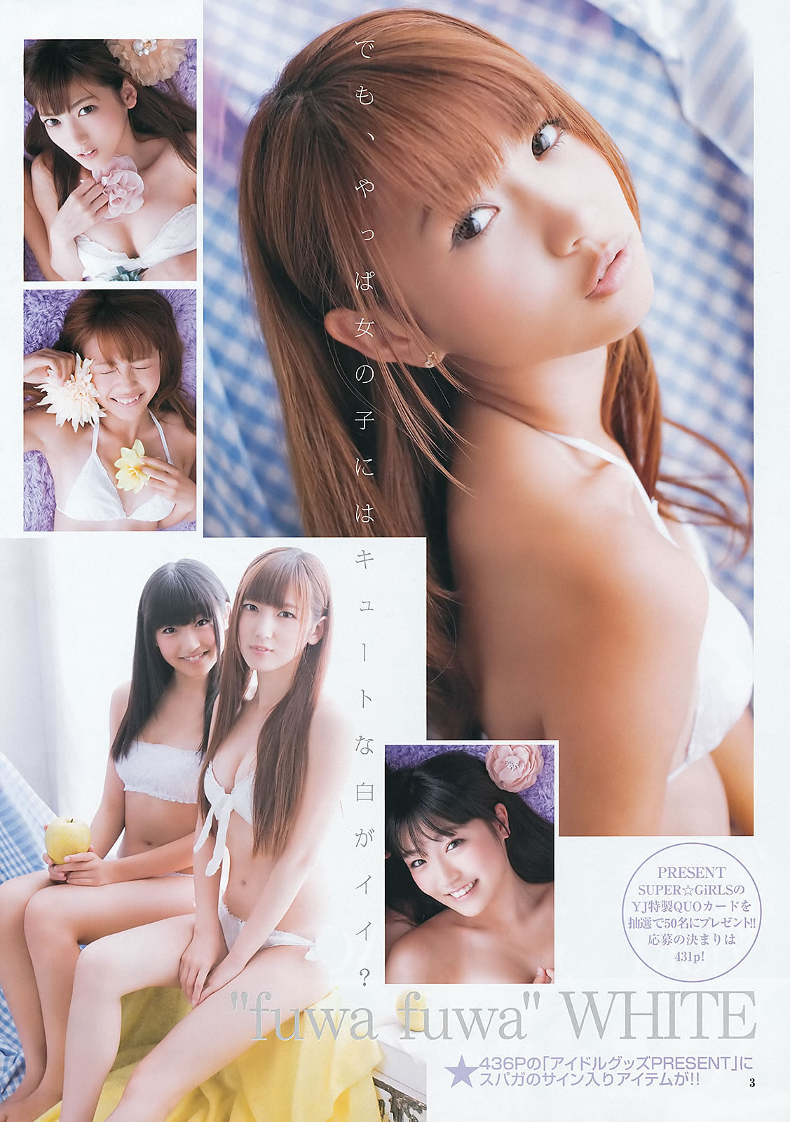 [Weekly Young Jump]高清写真图2012 No.27 28 三根梓 内田理央 成瀬心美 纱仓まな UPER☆GiRLS 高柳明音(SKE48)