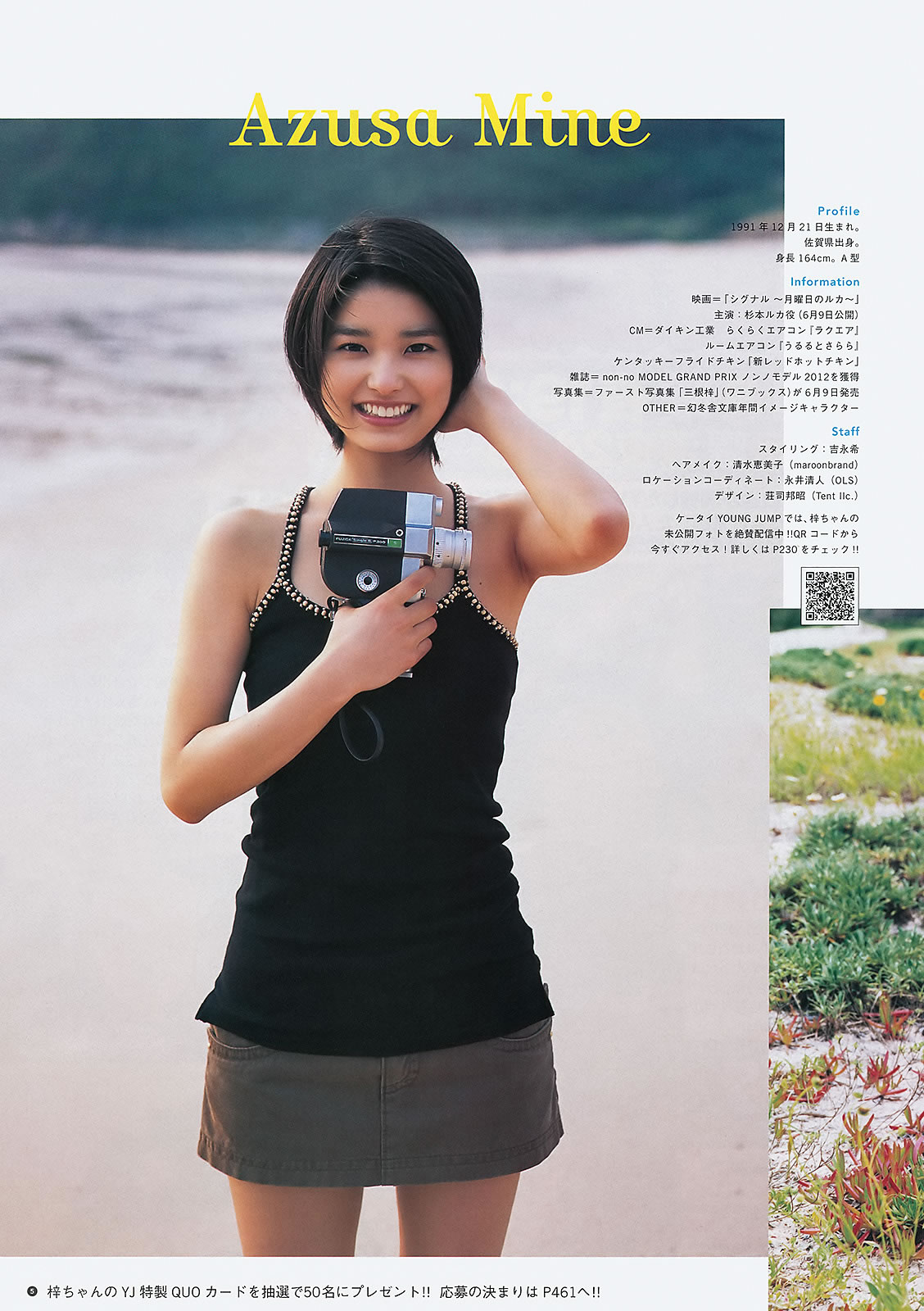 [Weekly Young Jump]高清写真图2012 No.27 28 三根梓 内田理央 成瀬心美 纱仓まな UPER☆GiRLS 高柳明音(SKE48)