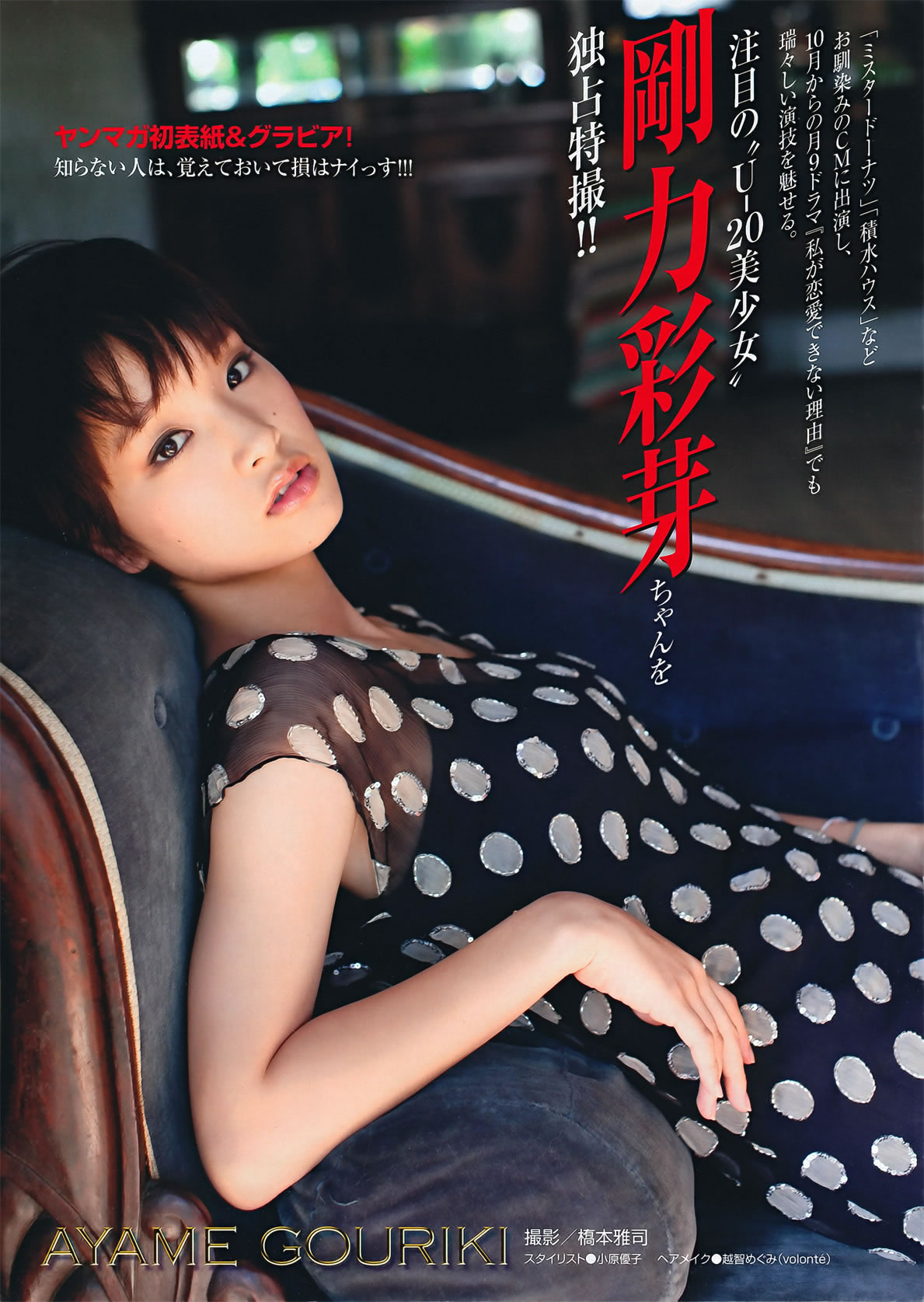 [Young Magazine]高清写真图2011 No.46 刚力彩芽 高柳明音 NMB48 小岛瑠璃子 太田千晶