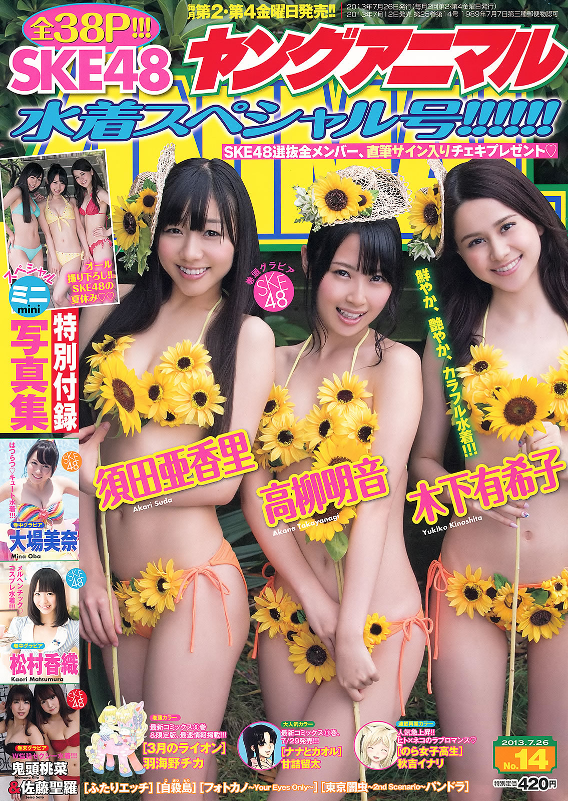 [Young Animal]高清写真图2013 No.14 SKE48