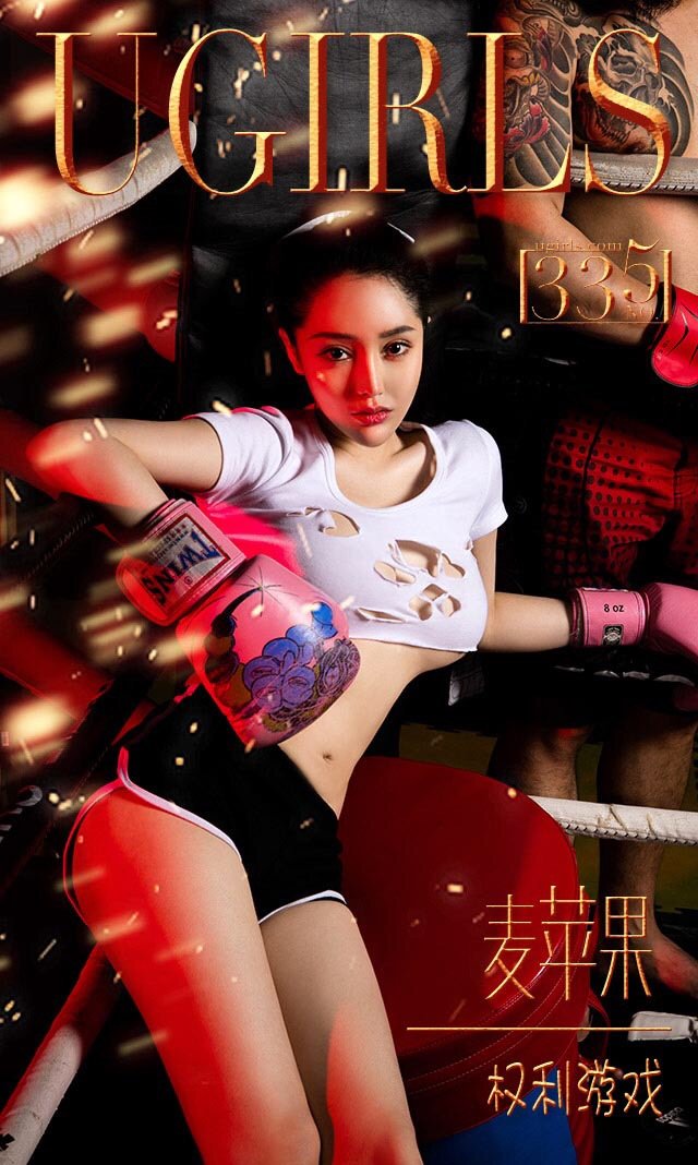 麦苹果 [爱尤物]高清写真图VOL.335 权利游戏