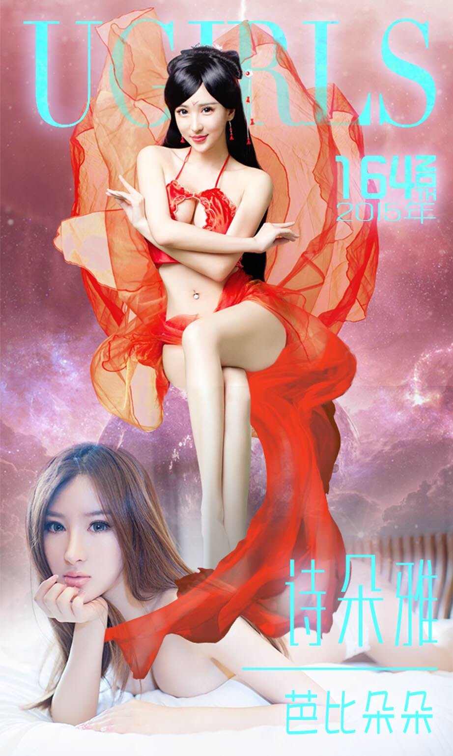 诗朵雅 [爱尤物]高清写真图芭比朵朵