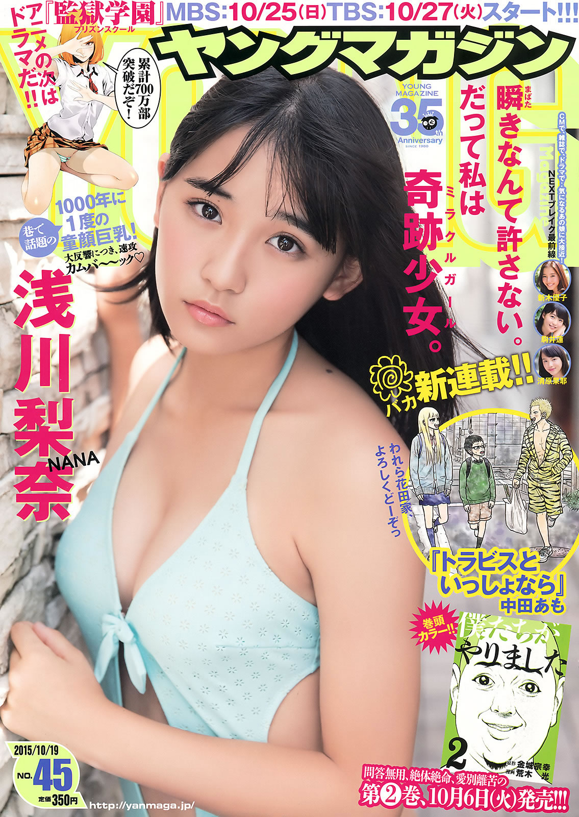 [Young Magazine]高清写真图2015 No.44-45 朝比奈彩 浅川梨奈