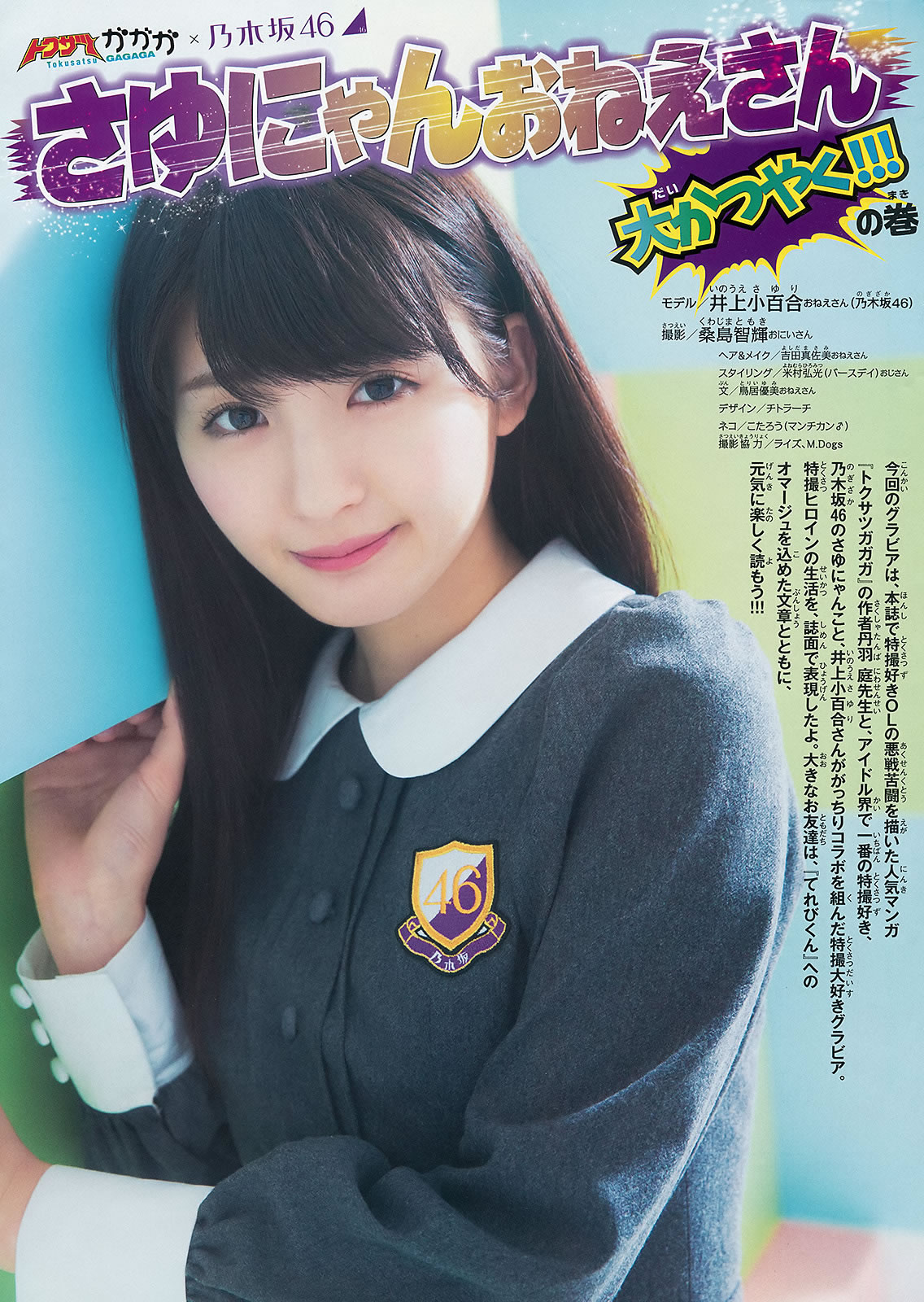 [Weekly Big Comic Spirits]高清写真图2015 No.16-18 新井愛瞳 山本彩 井上小百合