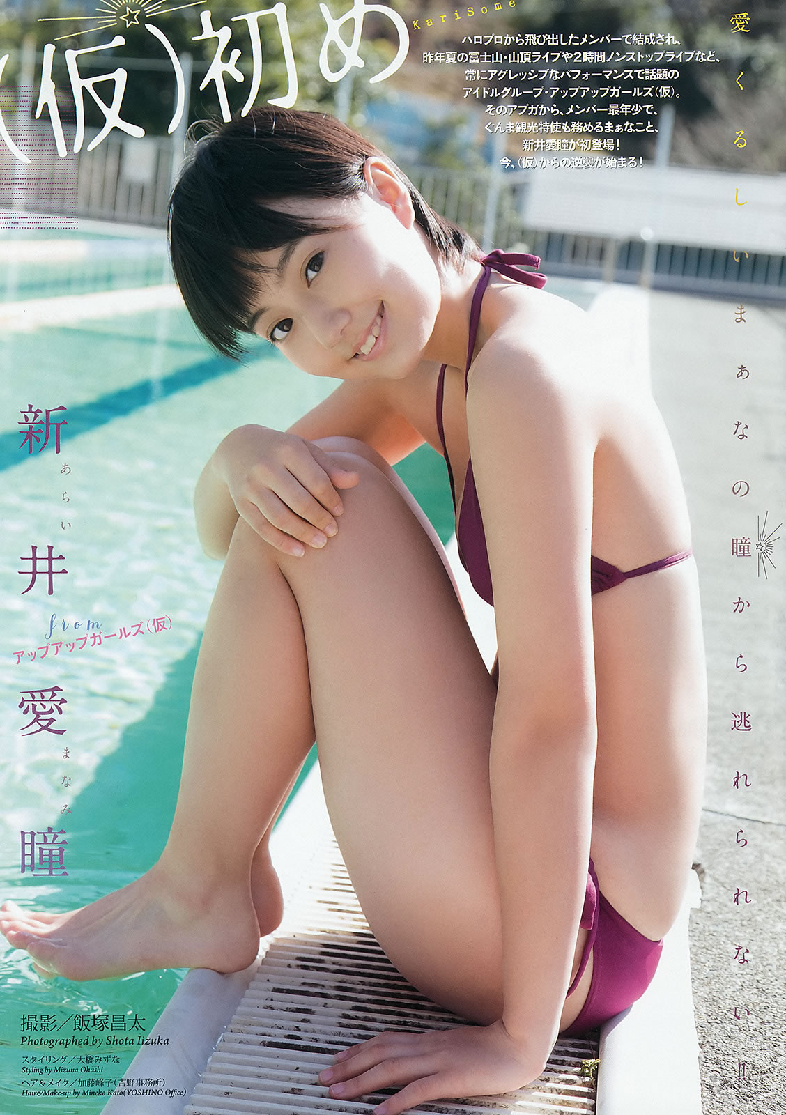 [Weekly Big Comic Spirits]高清写真图2015 No.16-18 新井愛瞳 山本彩 井上小百合