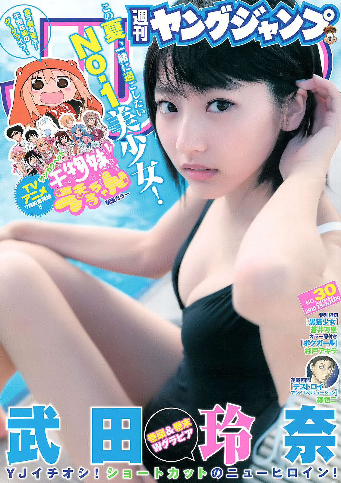 [Weekly Young Jump]高清写真图2015 No.29 30 御伽ねこむ 馬場ふみか 武田玲奈