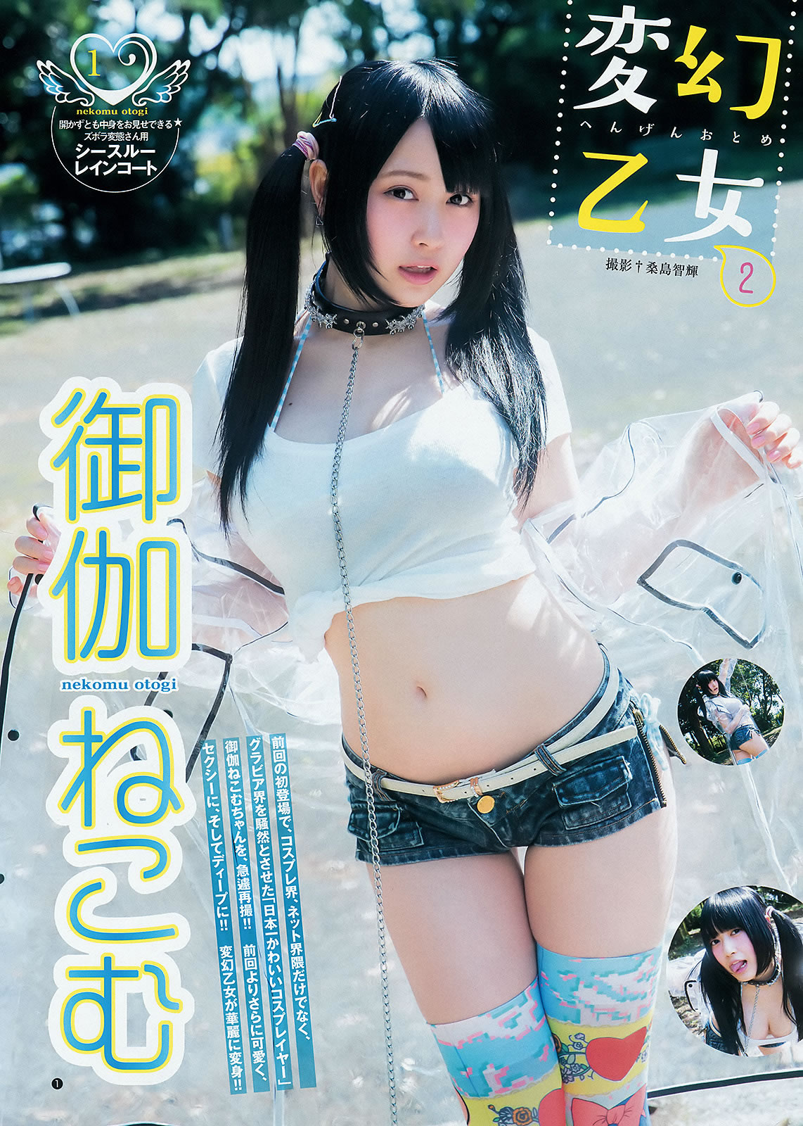 [Weekly Young Jump]高清写真图2015 No.29 30 御伽ねこむ 馬場ふみか 武田玲奈
