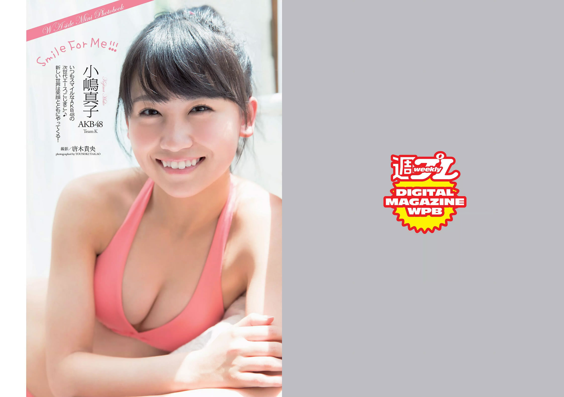 [Weekly Playboy]高清写真图2014 No.24 渡辺麻友 小嶋真子 北川绫巴 宫脇咲良 志田友美 川本サリー おのののか 近藤千寻 有村千佳