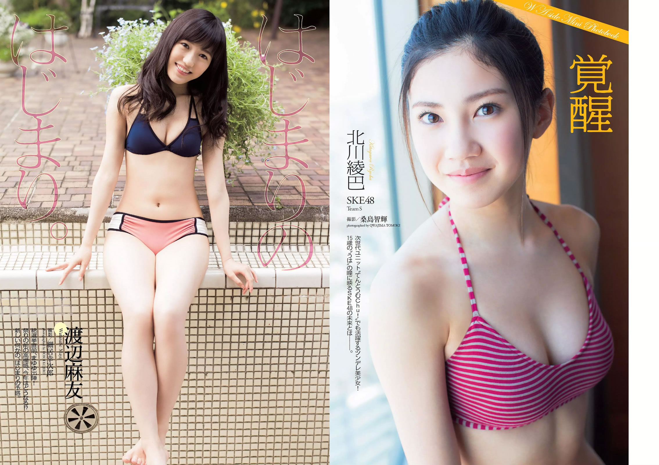 [Weekly Playboy]高清写真图2014 No.24 渡辺麻友 小嶋真子 北川绫巴 宫脇咲良 志田友美 川本サリー おのののか 近藤千寻 有村千佳