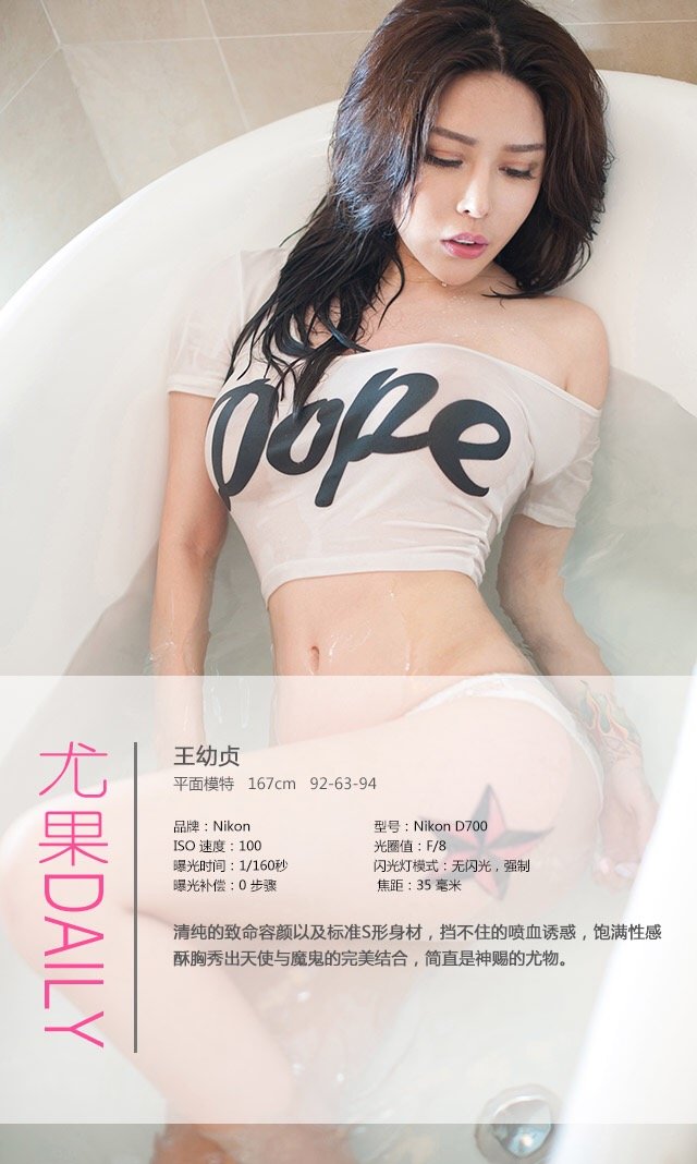 王幼贞 [爱尤物]高清写真图爱人化成的皮