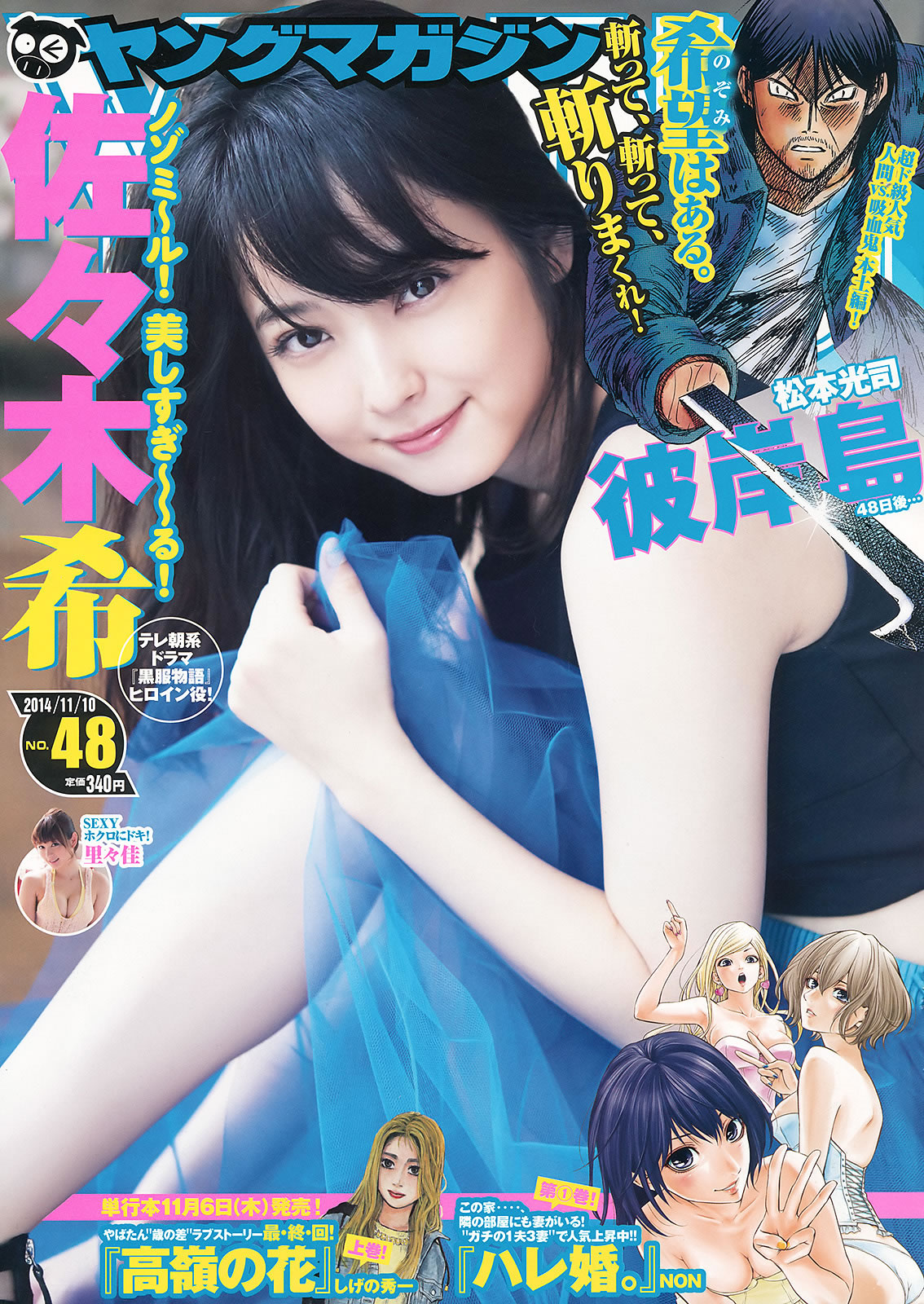 [Young Magazine]高清写真图2014 No.48 49 佐々木希 里々佳 都丸纱也华 Doll☆Elements