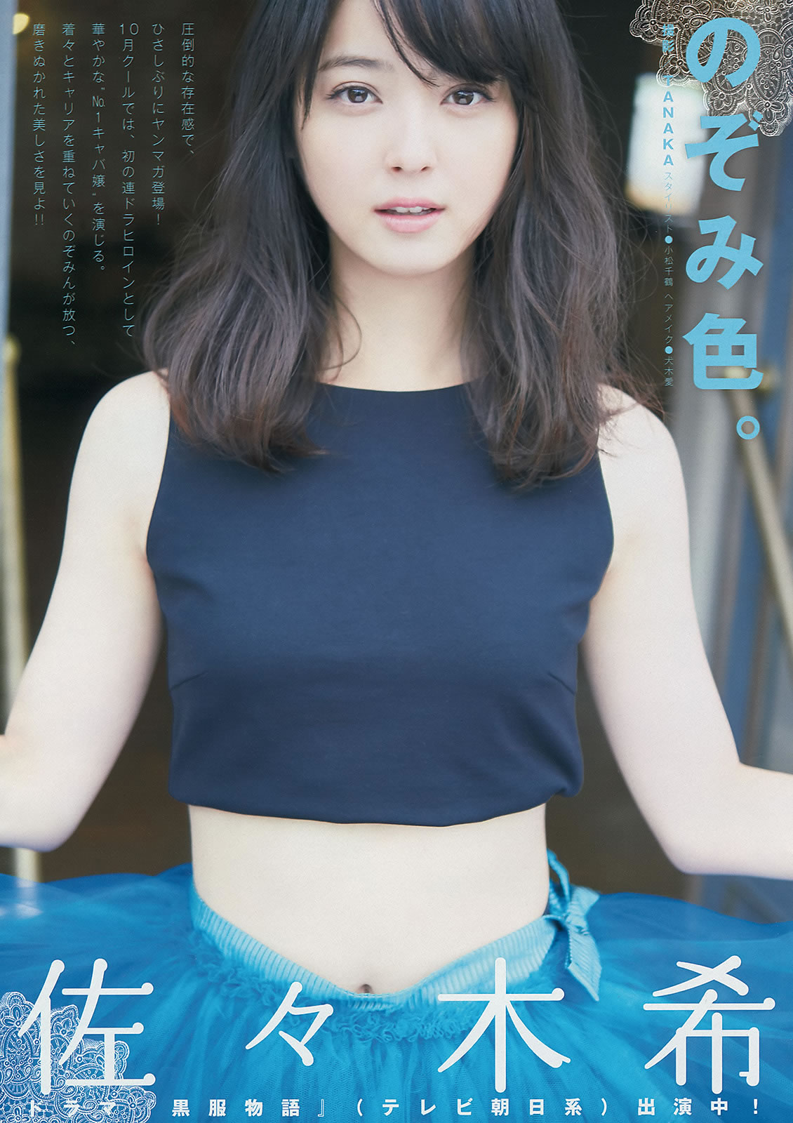 [Young Magazine]高清写真图2014 No.48 49 佐々木希 里々佳 都丸纱也华 Doll☆Elements