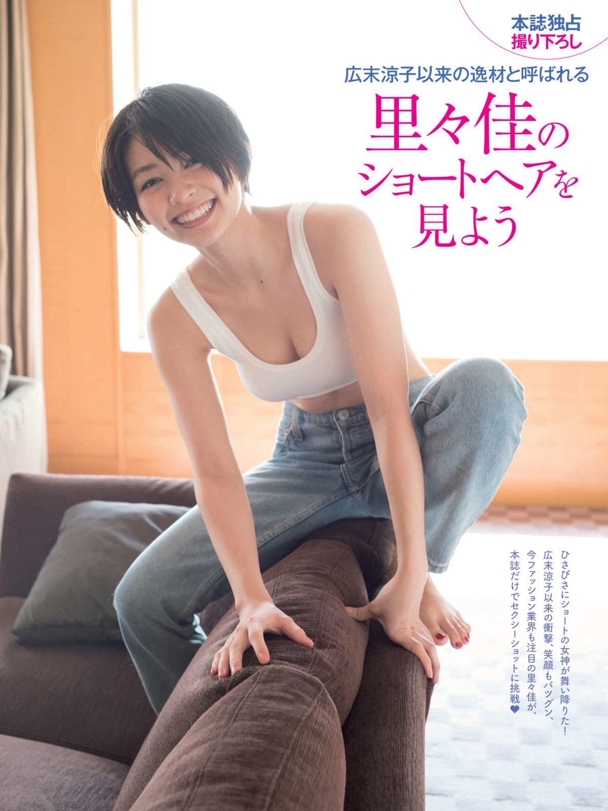 里々佳- 2018年週プレNEWS写真