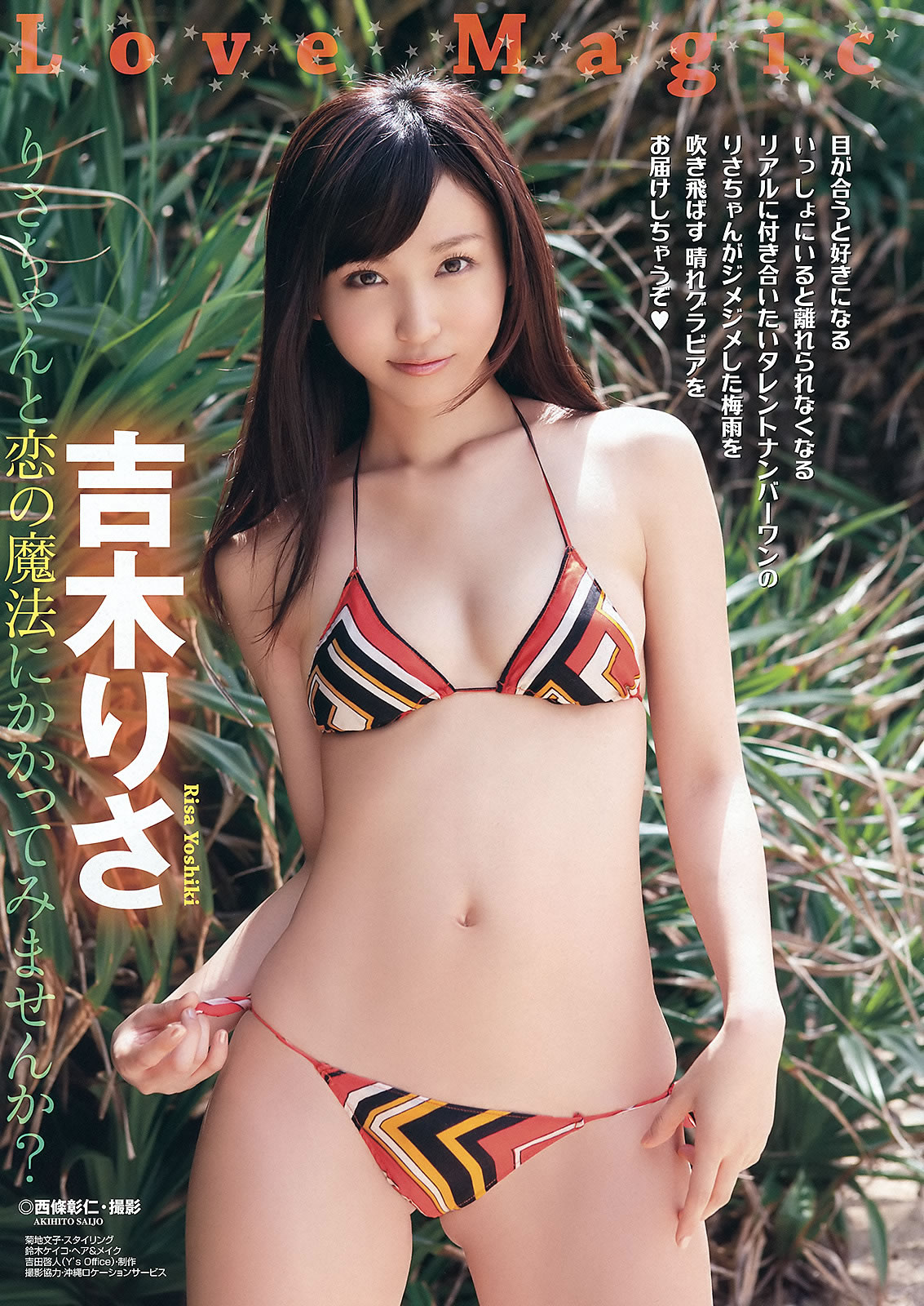 [Young Animal]高清写真图2012 No.12 13 吉木りさ 伊唐みよ 筱崎爱 星美りか 杉原杏璃 成瀬心美 西田麻衣 今野杏南