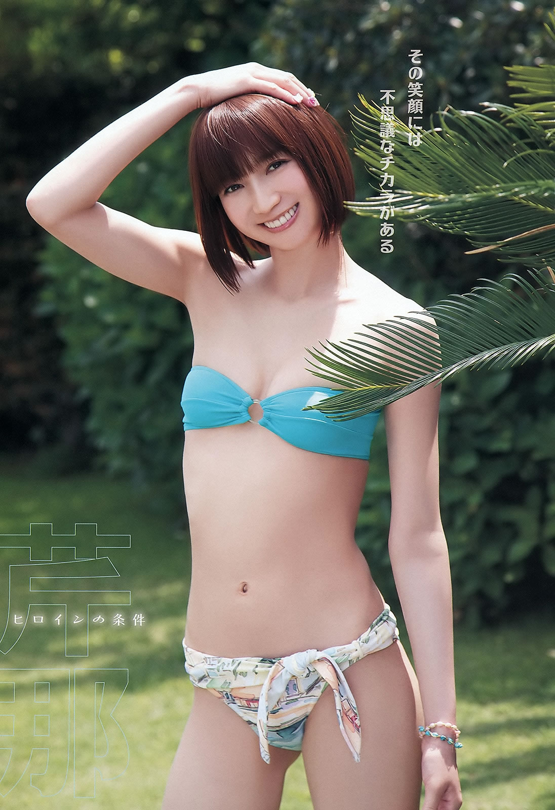 [Young Animal]高清写真图2012 No.12 13 吉木りさ 伊唐みよ 筱崎爱 星美りか 杉原杏璃 成瀬心美 西田麻衣 今野杏南