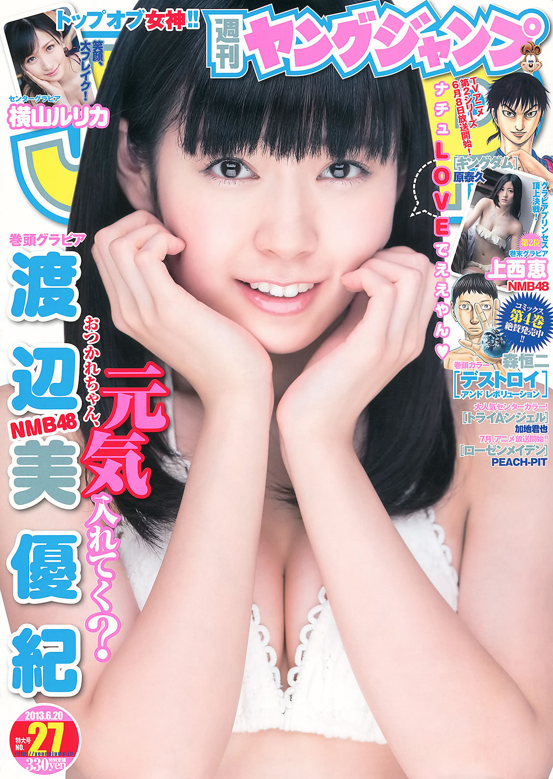 [Weekly Young Jump]高清写真图2013 No.27 28 冈本玲 永尾まりや 渡辺美优纪 横山めぐみ 上西恵