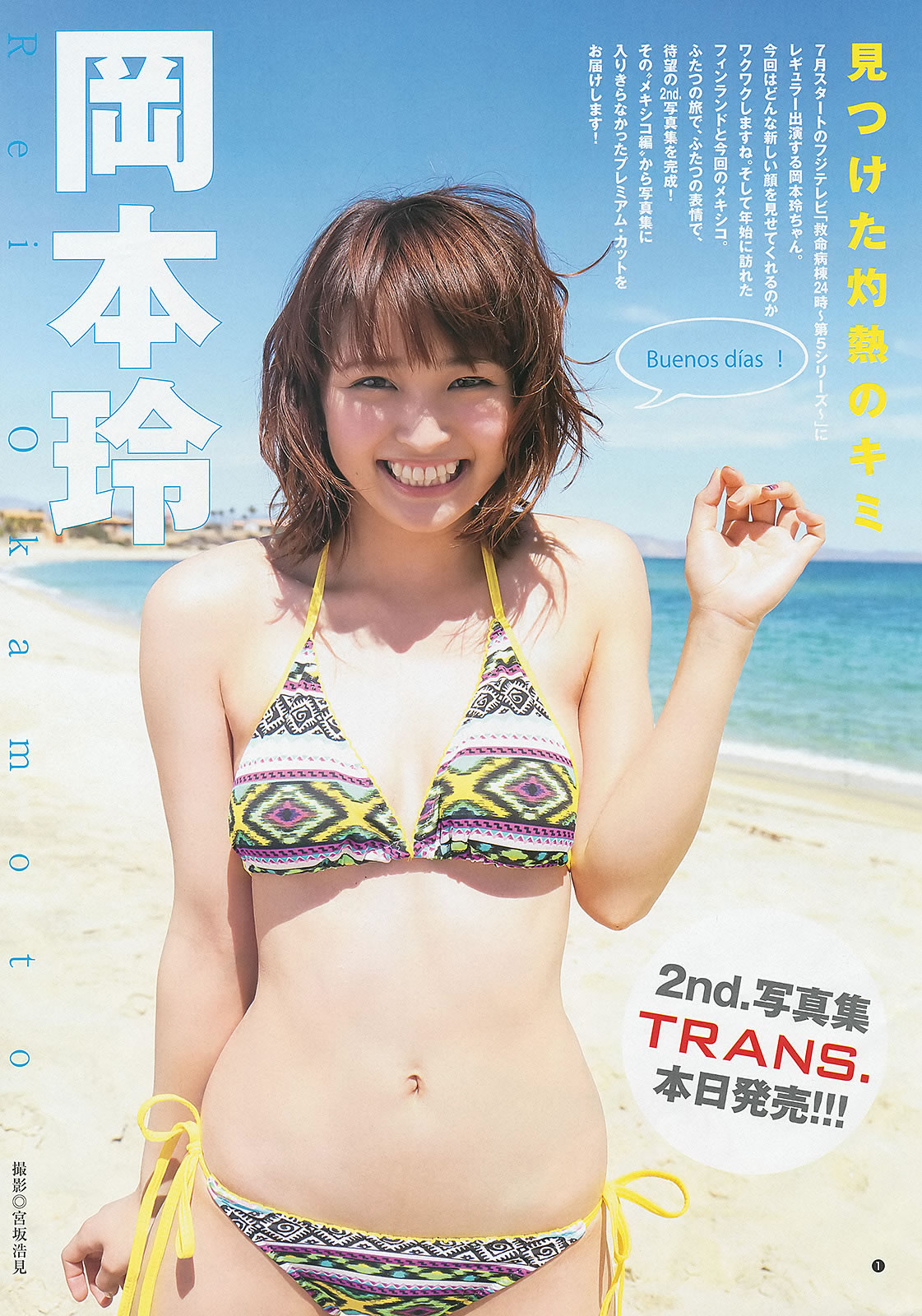 [Weekly Young Jump]高清写真图2013 No.27 28 冈本玲 永尾まりや 渡辺美优纪 横山めぐみ 上西恵