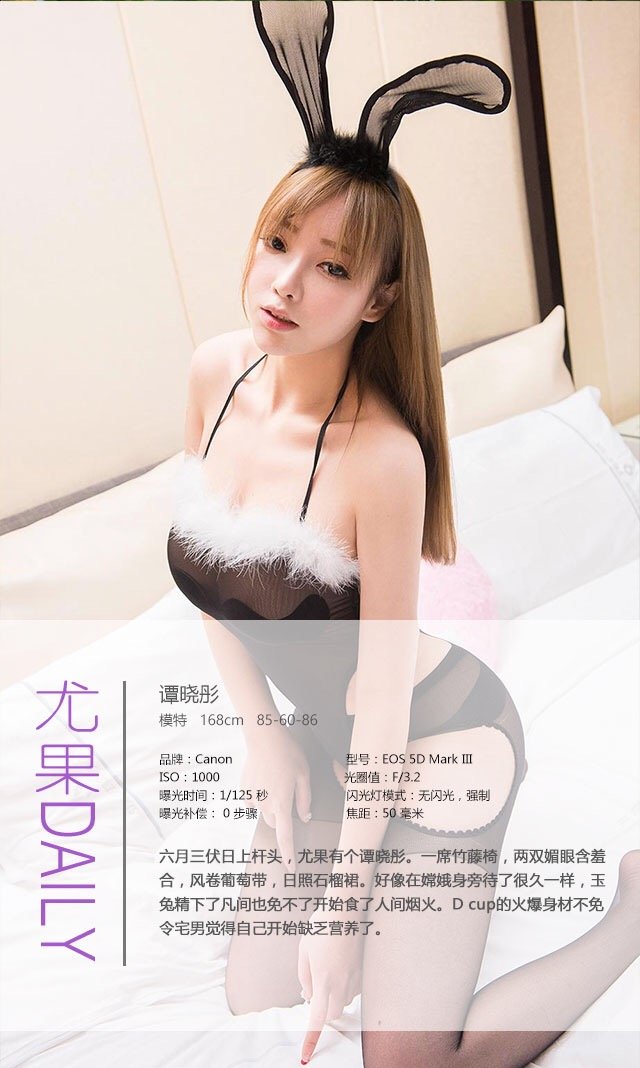 谭晓彤 [爱尤物]高清写真图VOL.401 惹火兔女郎