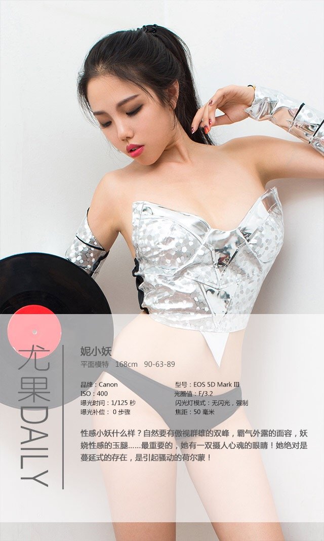 妮小妖 [爱尤物]高清写真图high妹