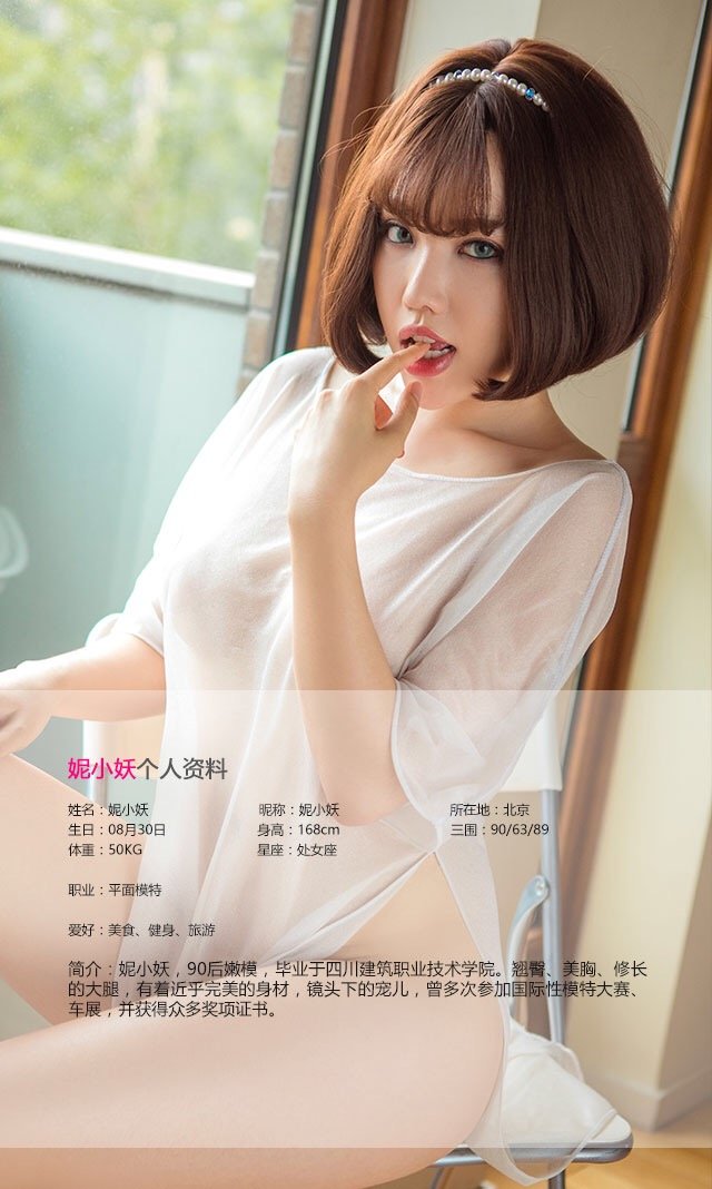 妮小妖 [爱尤物]高清写真图VOL.458 小妖快跑