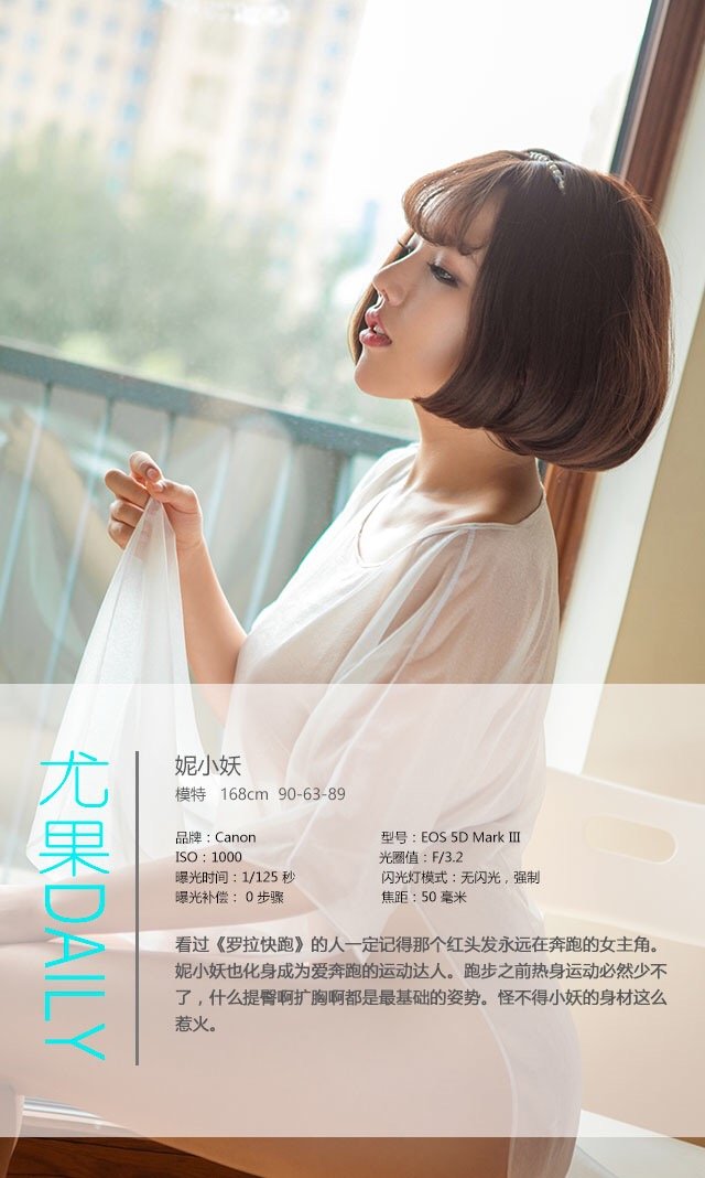 妮小妖 [爱尤物]高清写真图VOL.458 小妖快跑