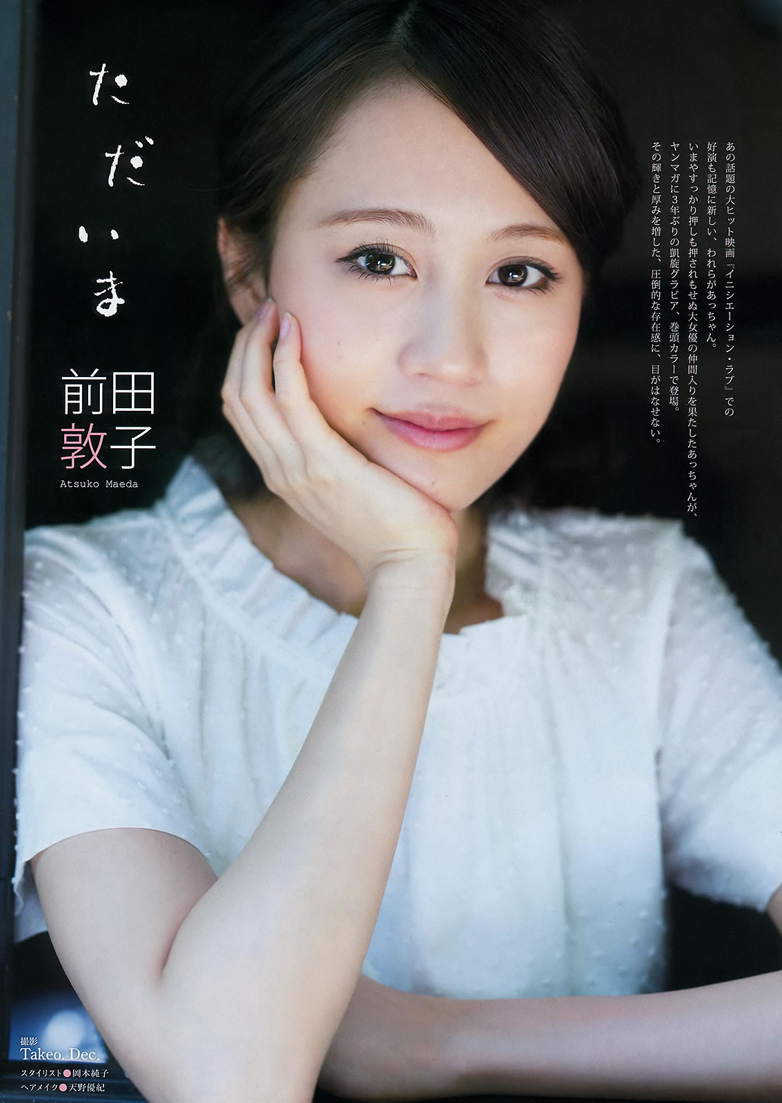 [Young Magazine]高清写真图2015 No.33-34 前田敦子 小間千代  佐野ひなこ 藤田可菜