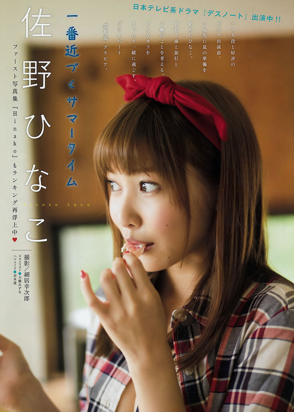 [Young Magazine]高清写真图2015 No.33-34 前田敦子 小間千代  佐野ひなこ 藤田可菜
