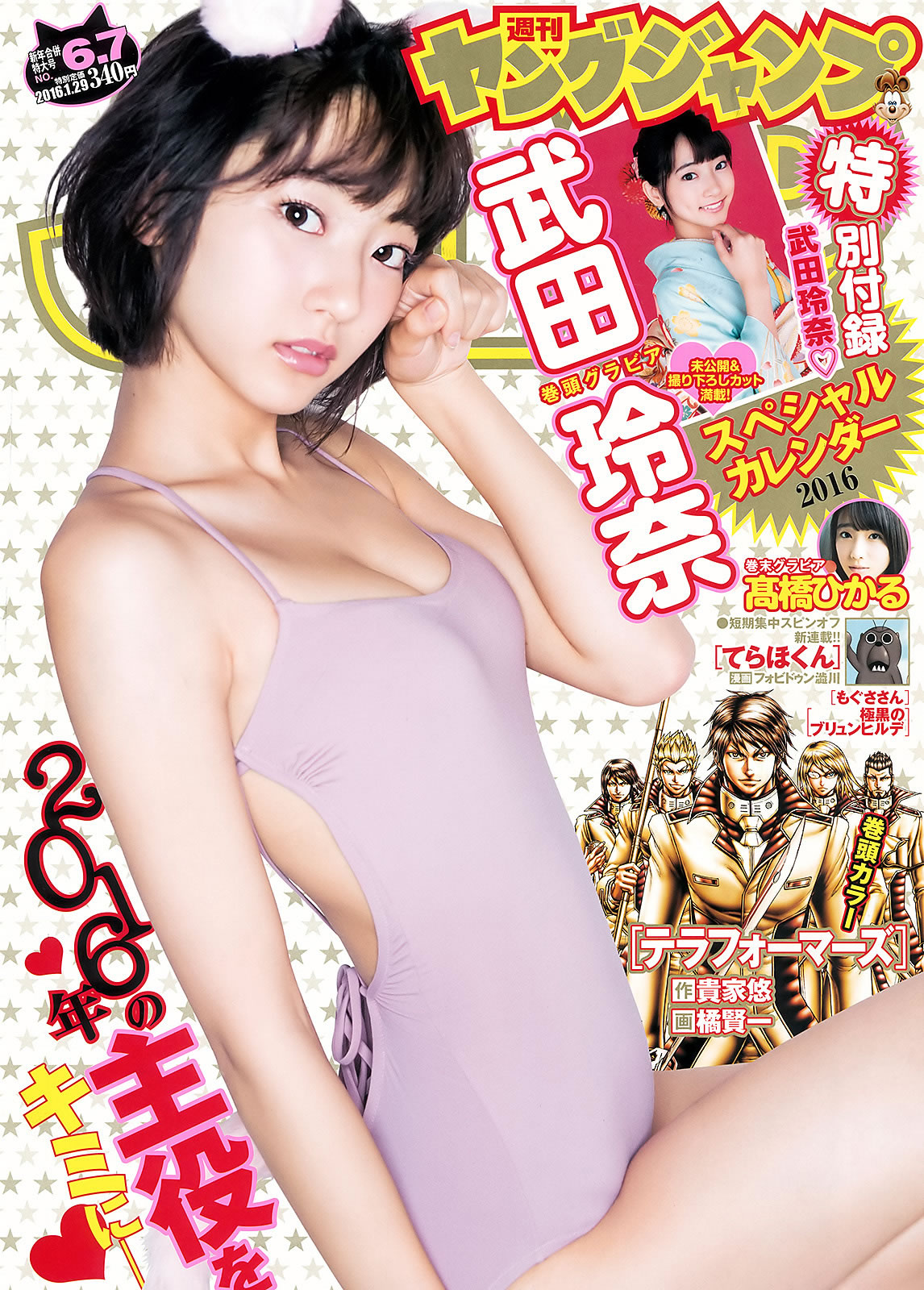 [Weekly Young Jump]高清写真图2016 No.06-07 武田玲奈 髙橋ひかる