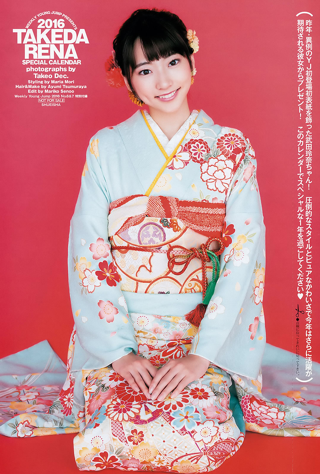 [Weekly Young Jump]高清写真图2016 No.06-07 武田玲奈 髙橋ひかる