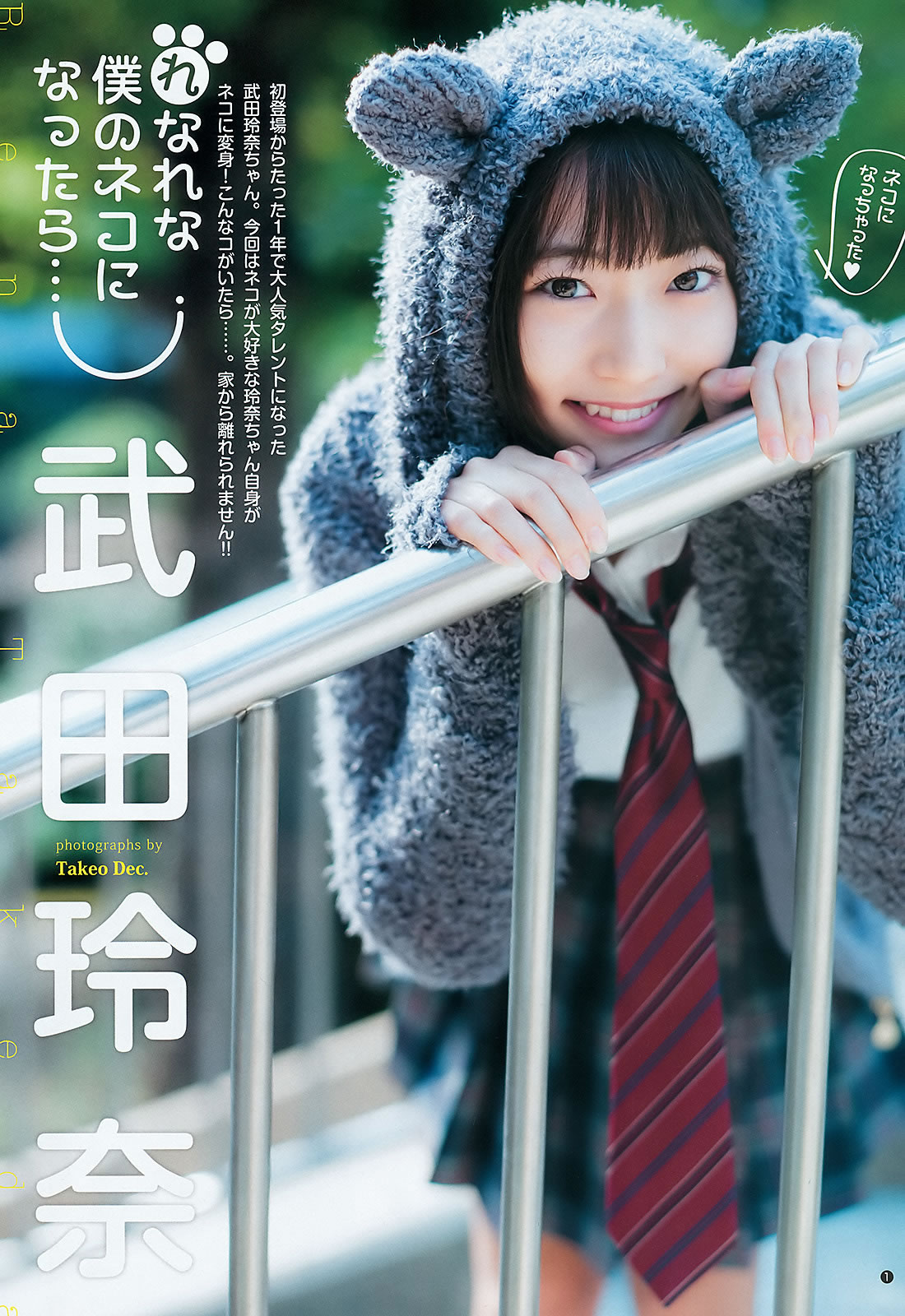 [Weekly Young Jump]高清写真图2016 No.06-07 武田玲奈 髙橋ひかる