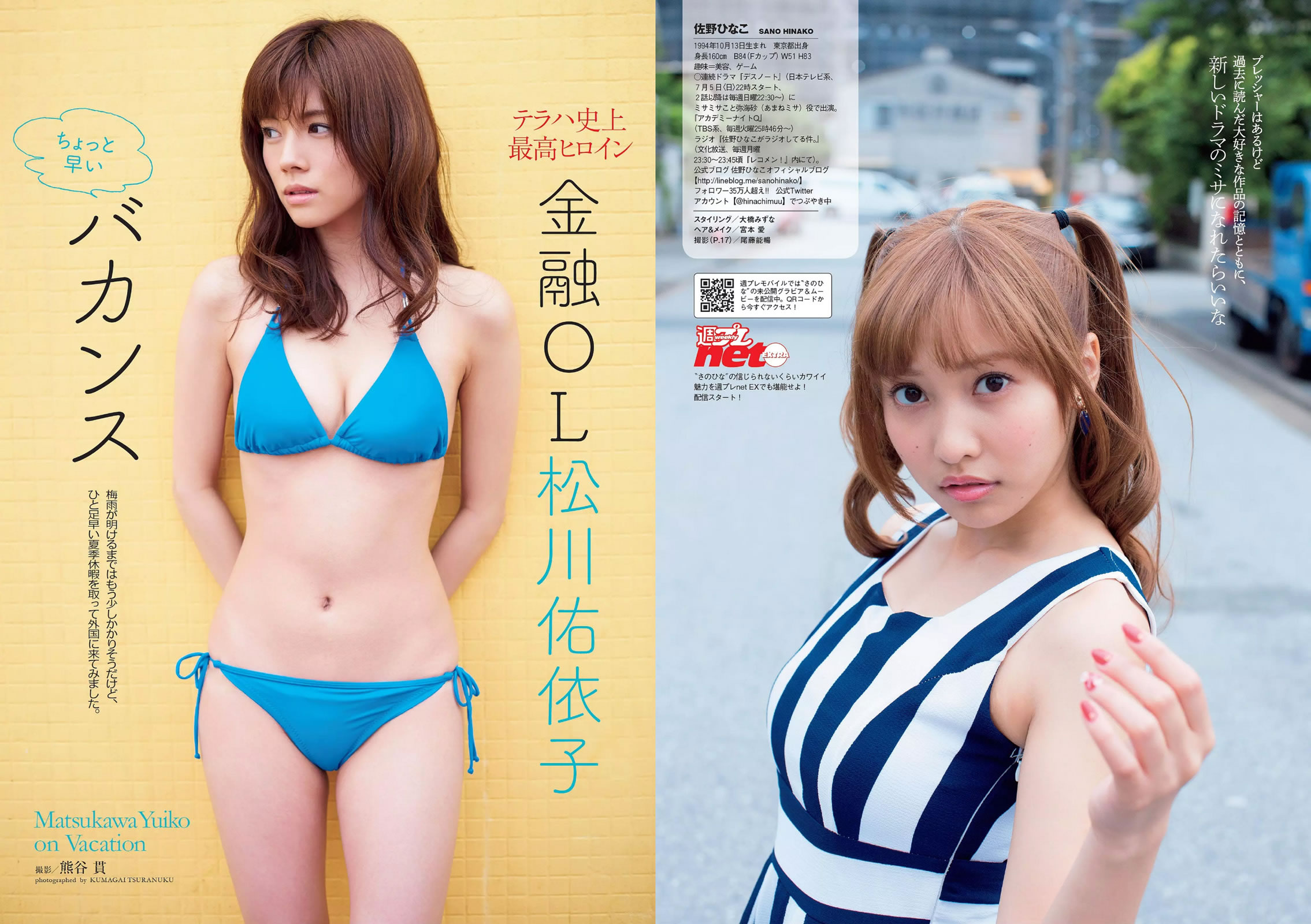 [Weekly Playboy]高清写真图2015 No.27 佐野ひなこ 松川佑依子 浅川梨奈 吉岡里帆 安久澤ユノ 染谷有香 尾崎ナナ 今野杏南