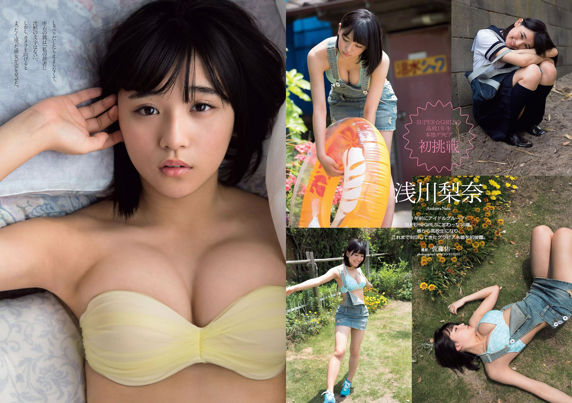 [Weekly Playboy]高清写真图2015 No.27 佐野ひなこ 松川佑依子 浅川梨奈 吉岡里帆 安久澤ユノ 染谷有香 尾崎ナナ 今野杏南