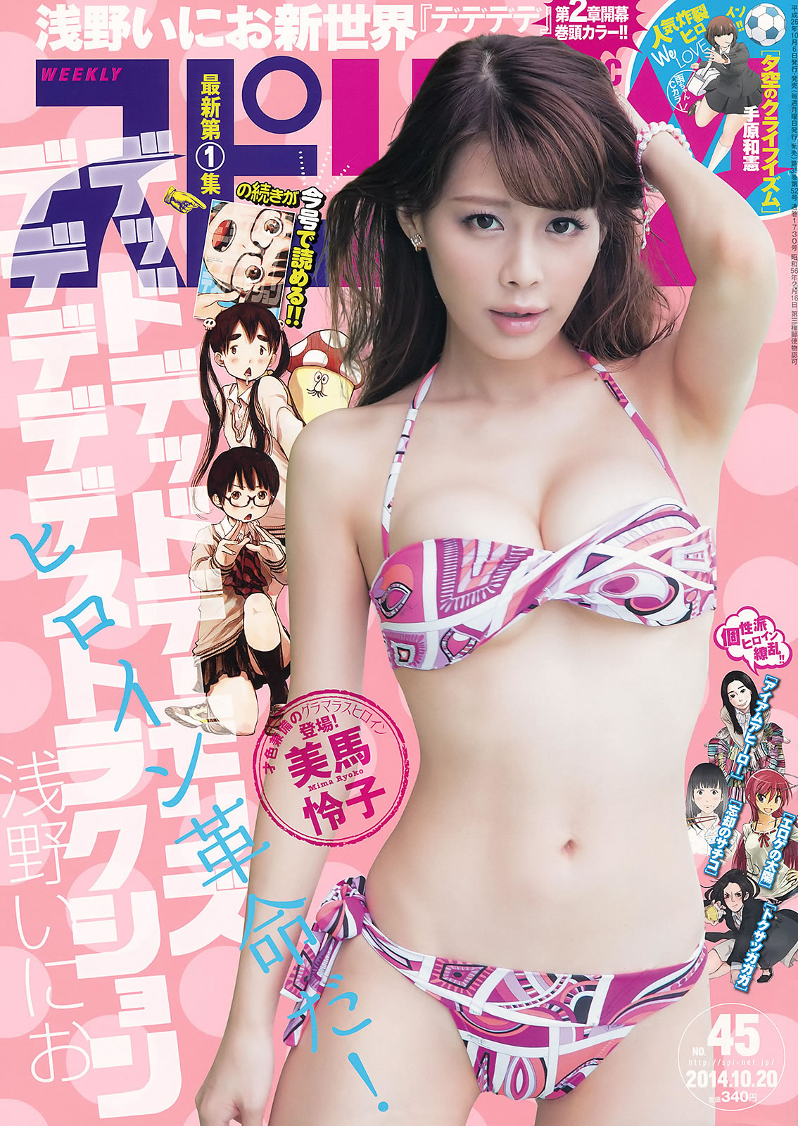 [Weekly Big Comic Spirits]高清写真图2014 No.42-45 新井恵理那 中世古麻衣 生田絵梨花 美馬怜子