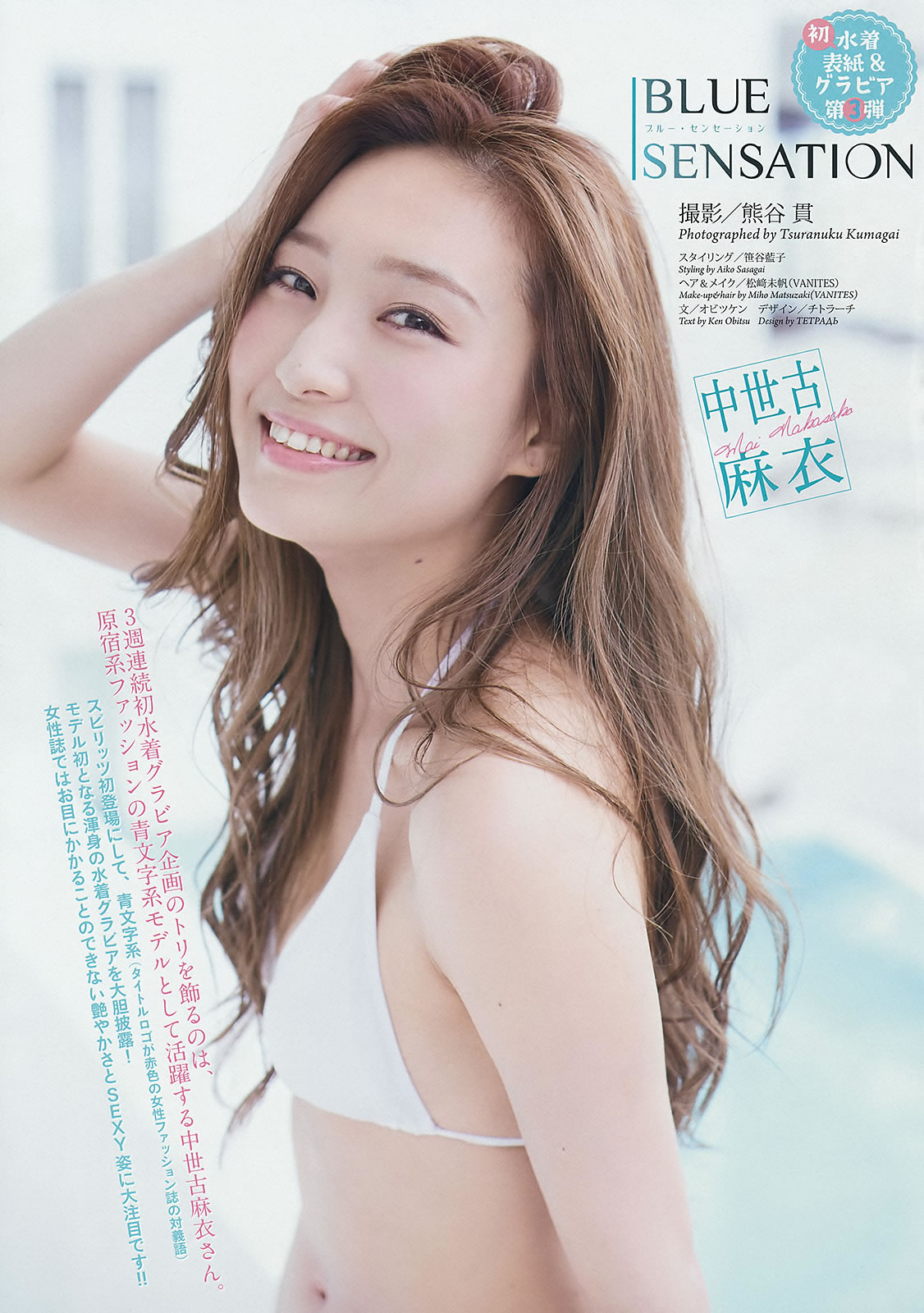 [Weekly Big Comic Spirits]高清写真图2014 No.42-45 新井恵理那 中世古麻衣 生田絵梨花 美馬怜子