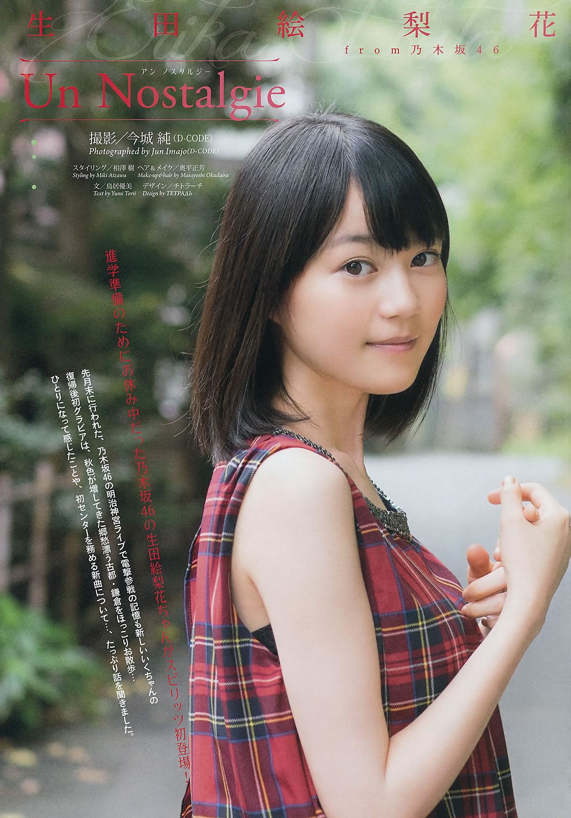 [Weekly Big Comic Spirits]高清写真图2014 No.42-45 新井恵理那 中世古麻衣 生田絵梨花 美馬怜子