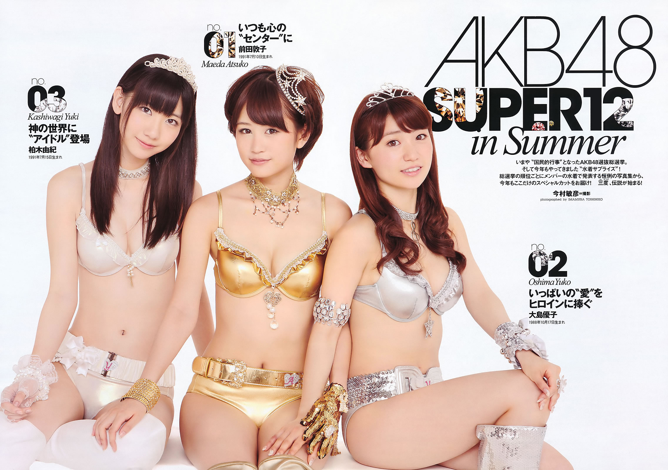 [Weekly Playboy]高清写真图2011 No.34-35 AKB48 にわみきほ 足立梨花 吉木りさ 小仓奈々