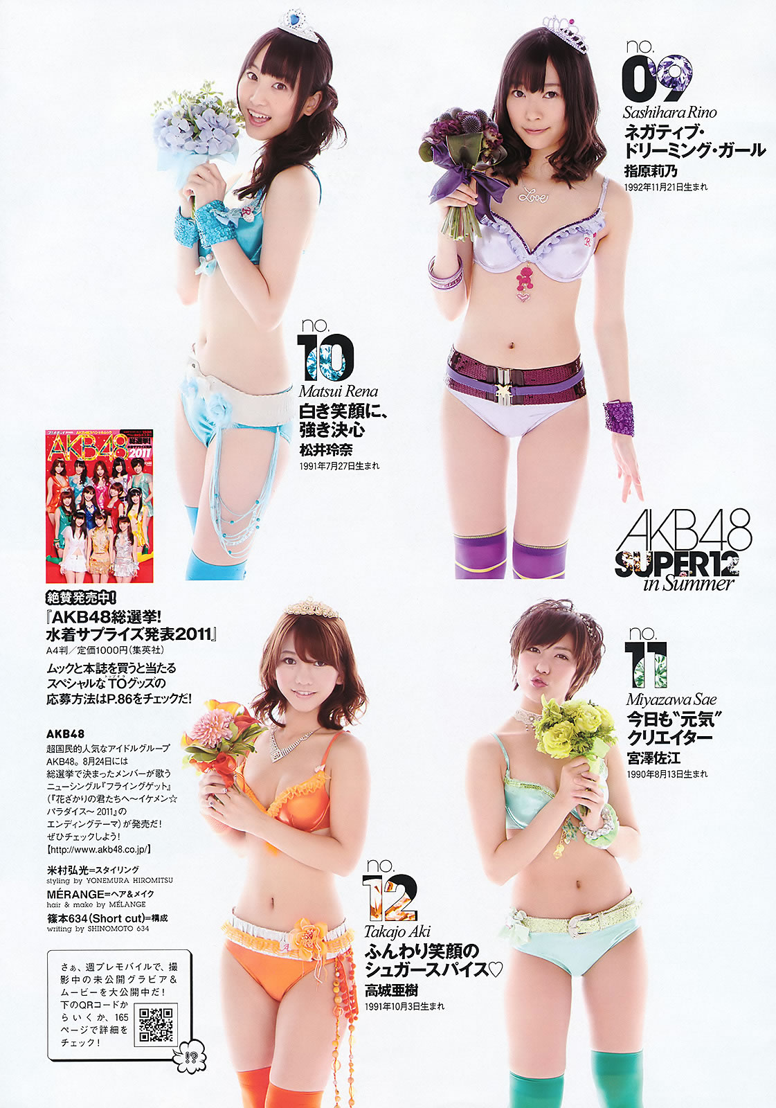 [Weekly Playboy]高清写真图2011 No.34-35 AKB48 にわみきほ 足立梨花 吉木りさ 小仓奈々