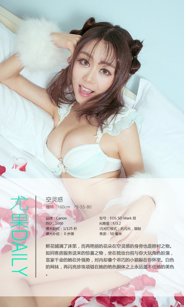 空灵惑 [爱尤物]高清写真图VOL.394 大人气甜心