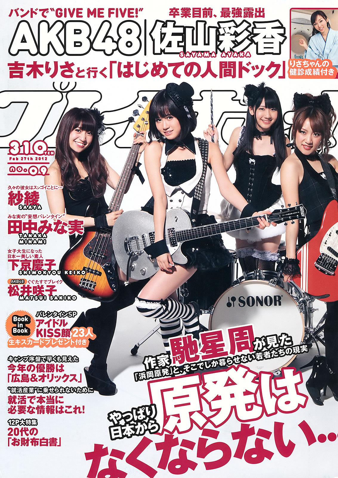 [Weekly Playboy]高清写真图2012.10.17 2012年 No.09 AKB48 纱绫 下京庆子