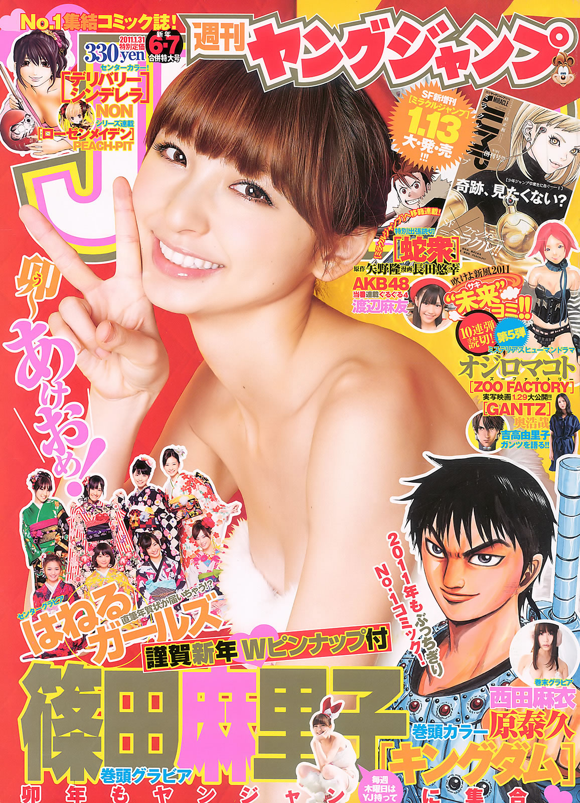[Weekly Playboy]高清写真图2011 No.06-07 筱田麻里子 西田麻衣 滝裕可里 森田凉花 内田理央 北川富纪子 西田有沙