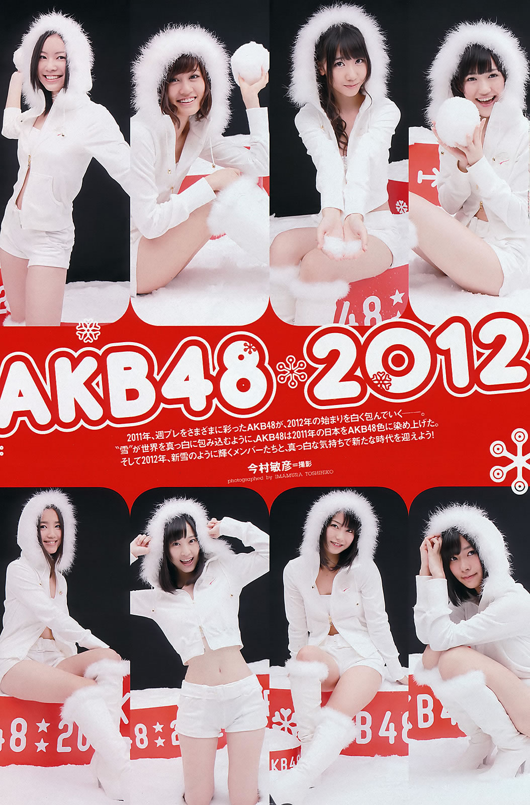 [Weekly Playboy]高清写真图2012 No.01-02 AKB48 横山ルリカ 佐藤寛子 西田有沙 仲村みう 吉木りさ
