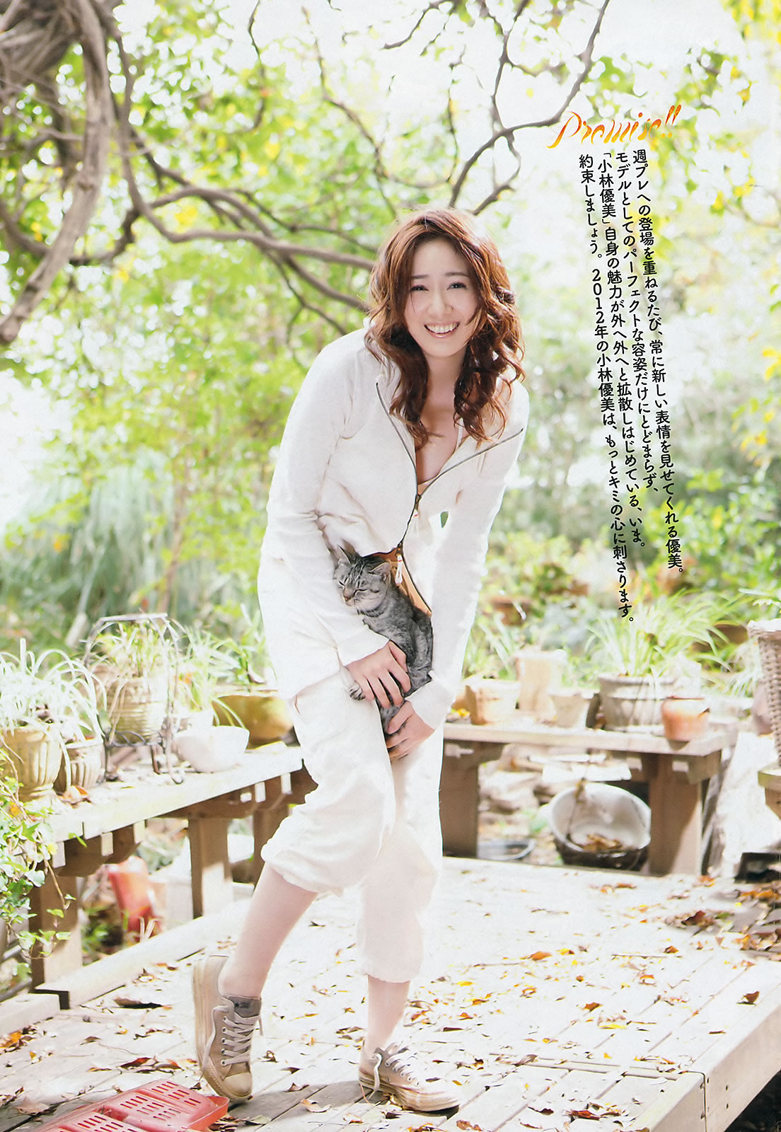 [Weekly Playboy]高清写真图2012 No.01-02 AKB48 横山ルリカ 佐藤寛子 西田有沙 仲村みう 吉木りさ
